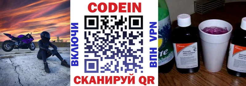 сколько стоит Можайск Codein Purple Drank